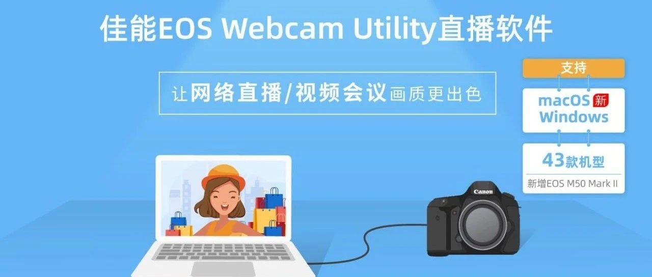 EOS Webcam Utilityֱ ֧macOSϵͳ