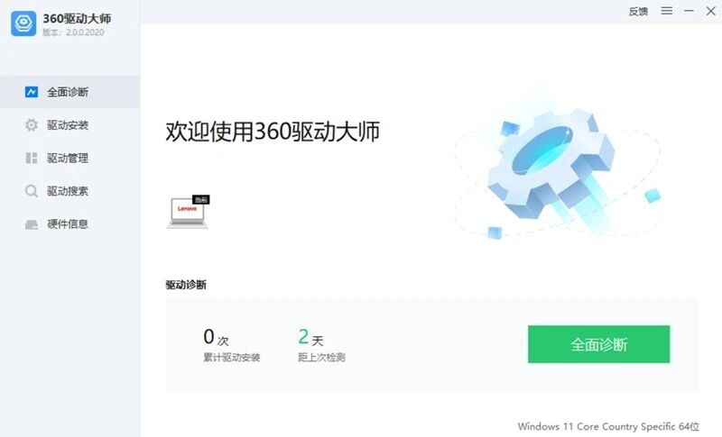 360驱动大师纯净版