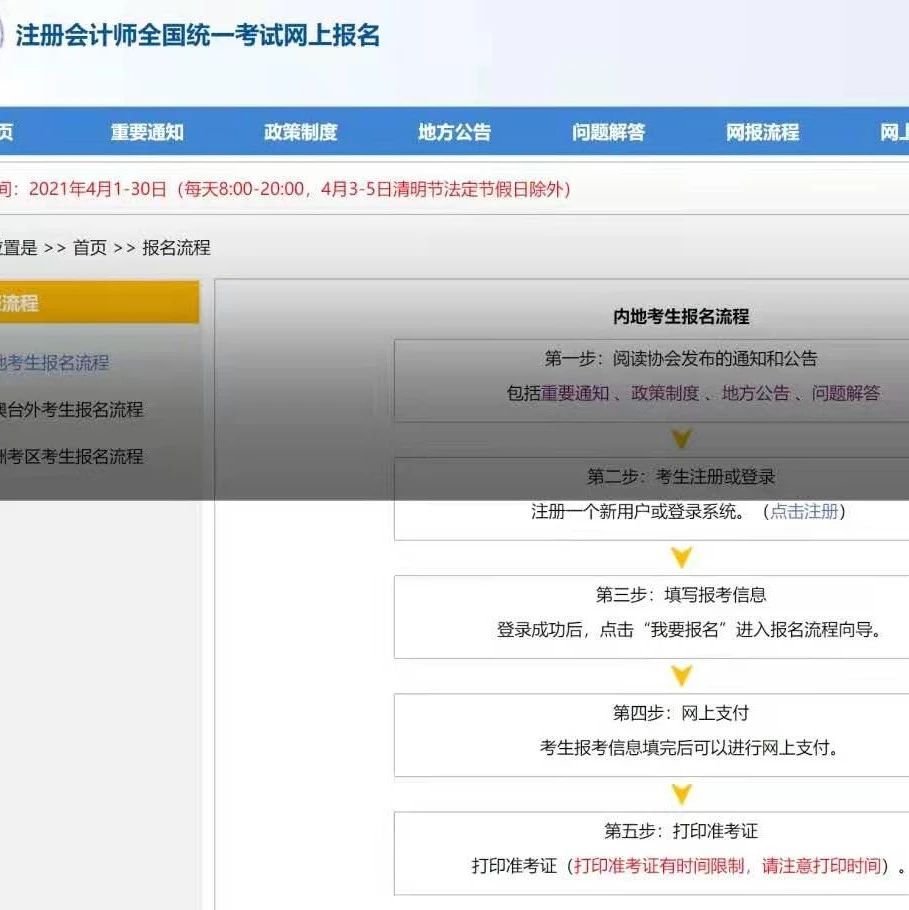挤爆！CPA考试报名入口开通！今年报名大不同，这件事你必须知道！