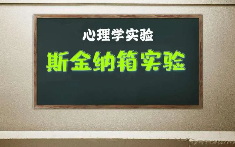 心理学实验