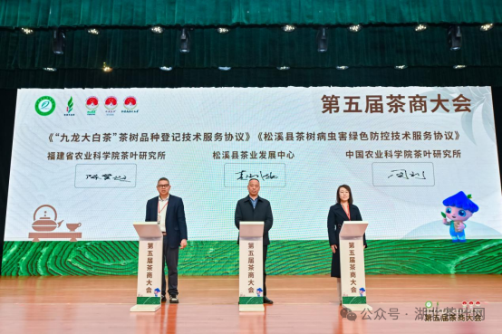 △松溪县茶业发展中心与中国农业科学院茶叶研究所签订《松溪县茶树病虫害绿色防控技术服务协议》，与福建省农业科学院茶叶研究所签订《“九龙大白茶”茶树品种登记技术服务协议》（“说茶”摄）