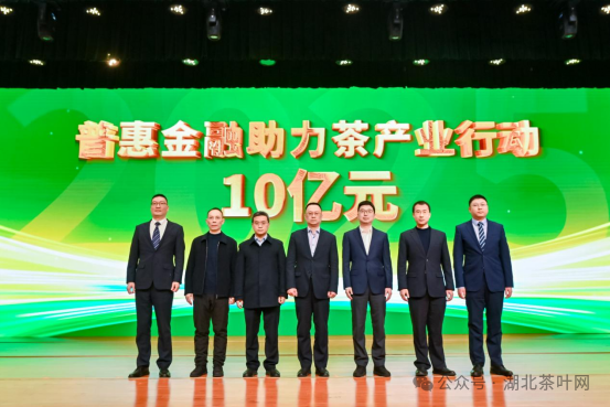 △“普惠金融助力茶产业行动”启动（“说茶”摄）