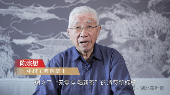 △中国工程院院士陈宗懋（“说茶”摄）