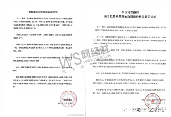 從“歐萊雅面膜事件”看品牌方與網(wǎng)紅主播的責(zé)任承擔(dān)和實務(wù)建議 - 法律橋-上海楊春寶一級律師