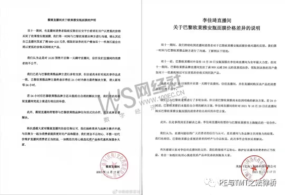 从“欧莱雅面膜事件”看品牌方与网红主播的责任承担和实务建议 - 法律桥-上海杨春宝一级律师