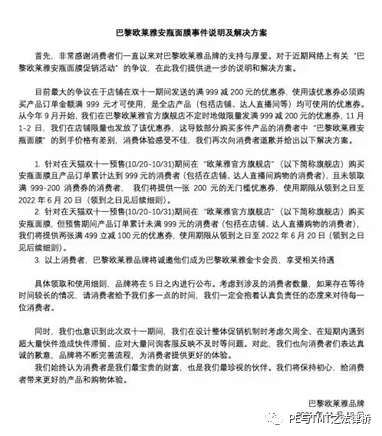 從“歐萊雅面膜事件”看品牌方與網(wǎng)紅主播的責(zé)任承擔(dān)和實務(wù)建議 - 法律橋-上海楊春寶一級律師