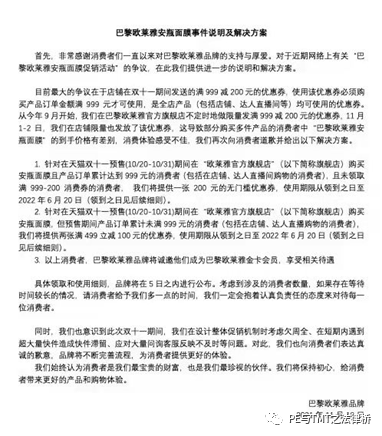 从“欧莱雅面膜事件”看品牌方与网红主播的责任承担和实务建议 - 法律桥-上海杨春宝一级律师