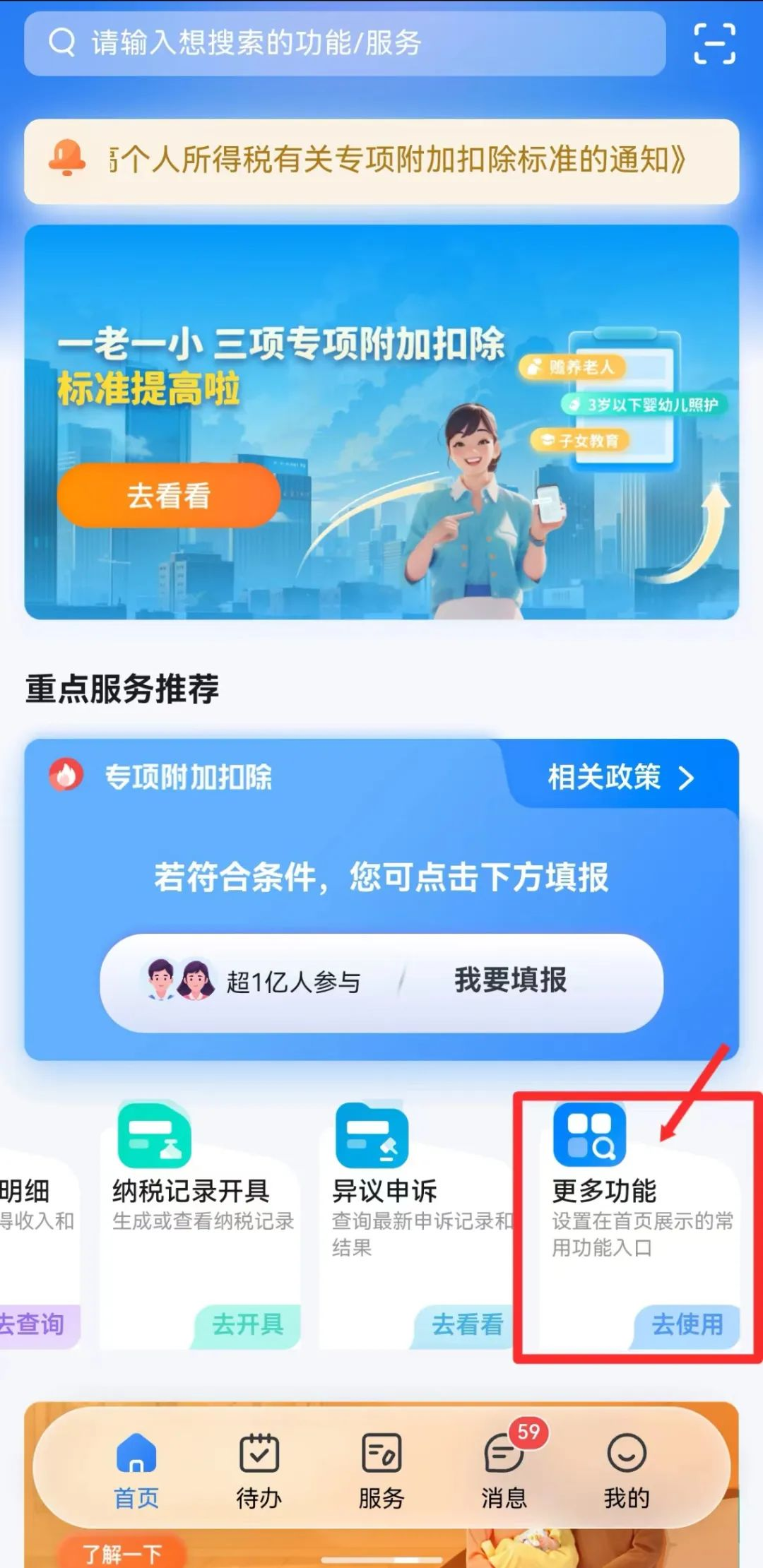 个税APP换了新面貌，点击了解→