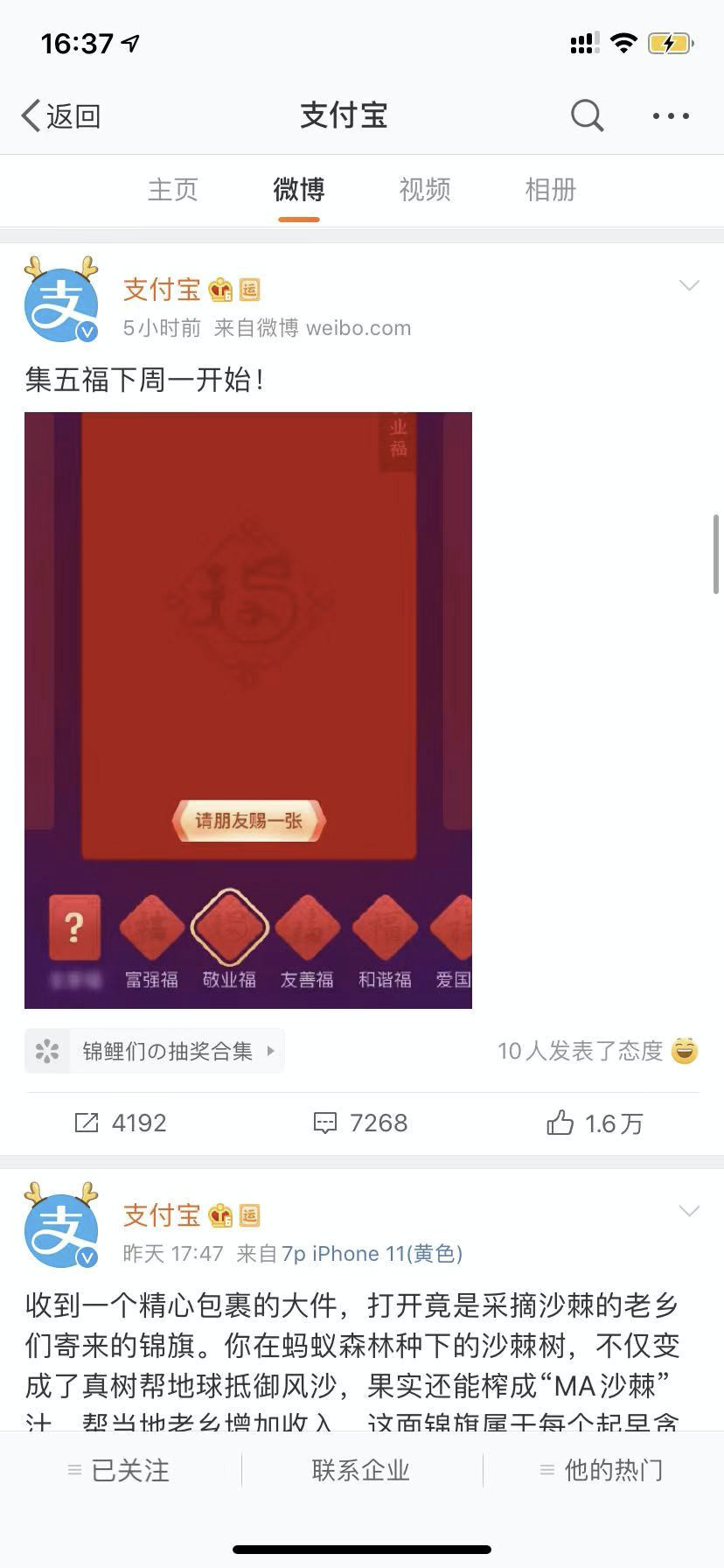 支付宝集福什么时候开始的