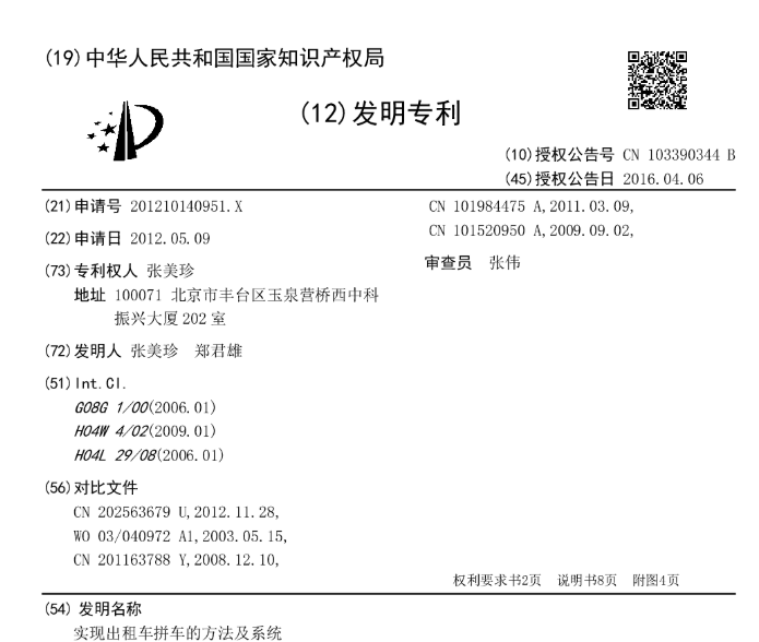 终审落槌！哈啰、滴滴、嘀嗒不侵犯前华为员工的“拼车”专利