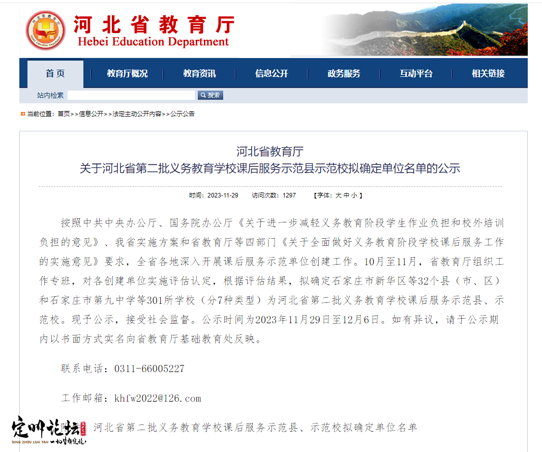 河北省教育厅.png