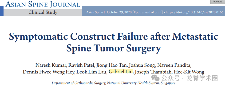脊柱转移瘤患者术后症状性内固定失效