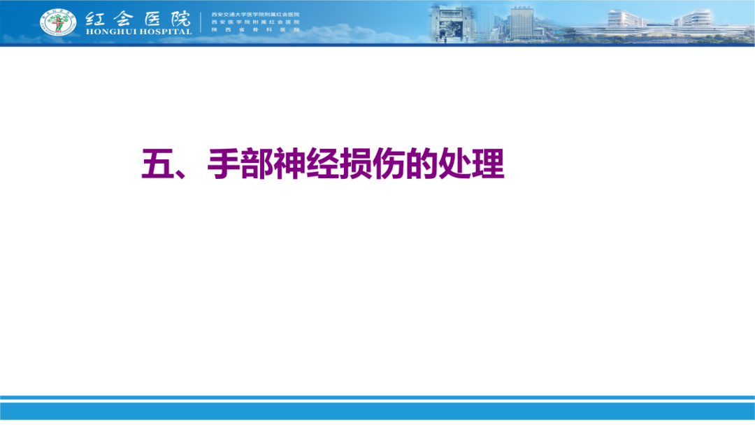 骨科实战：手外伤急诊处理原则精要