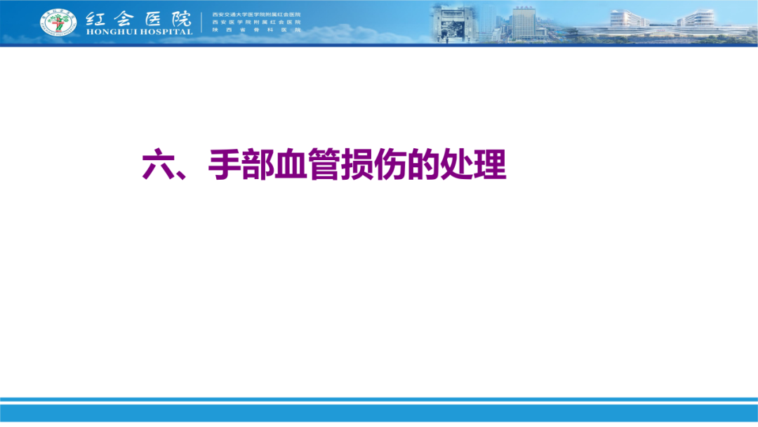 骨科实战：手外伤急诊处理原则精要