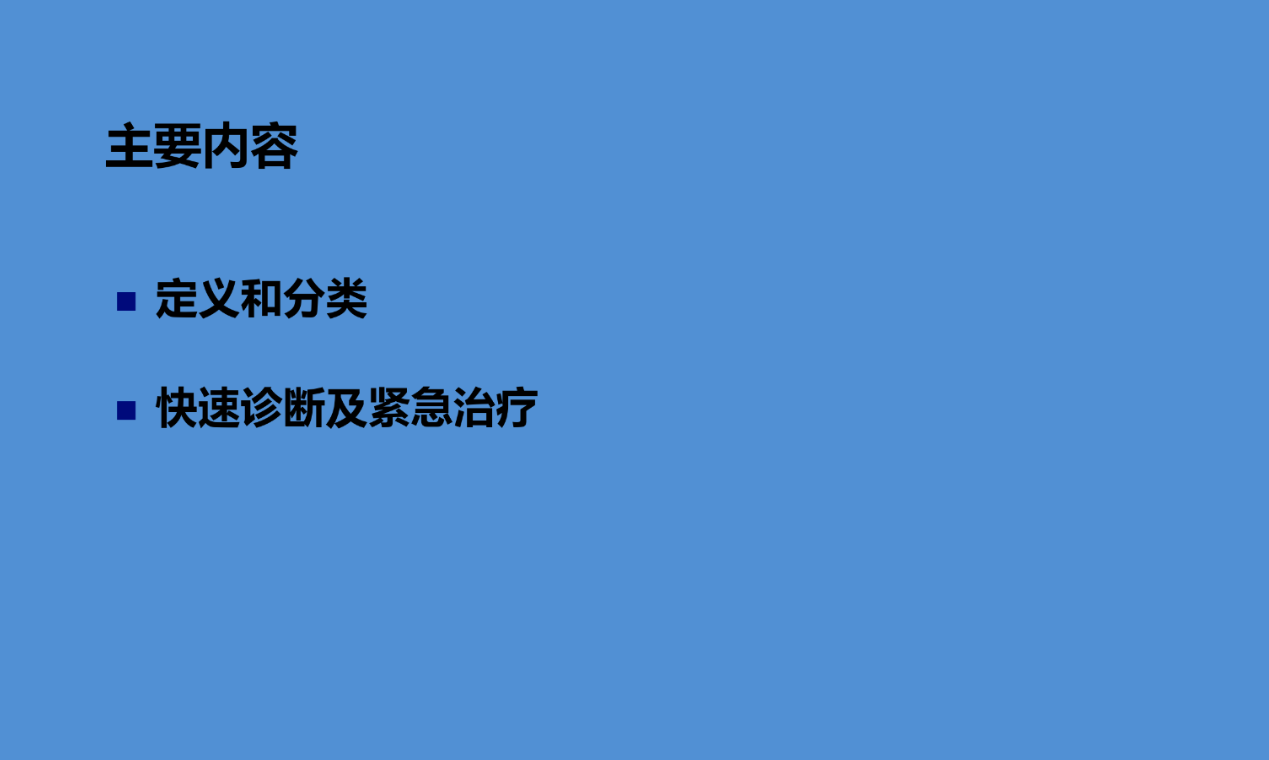 恶性心律失常的急诊识别与处理（含ppt详解）