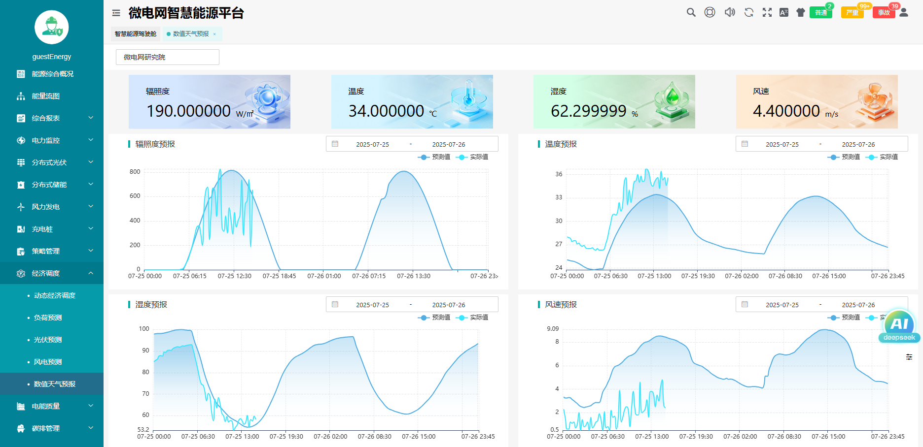 零碳园区的 “能量管家”：源网荷储一体化，赋能低碳新生态