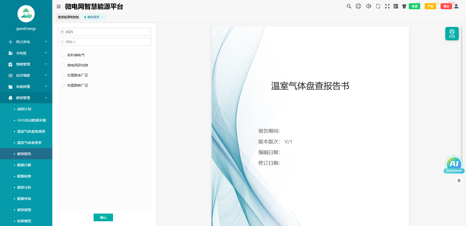 零碳园区的 “能量管家”：源网荷储一体化，赋能低碳新生态