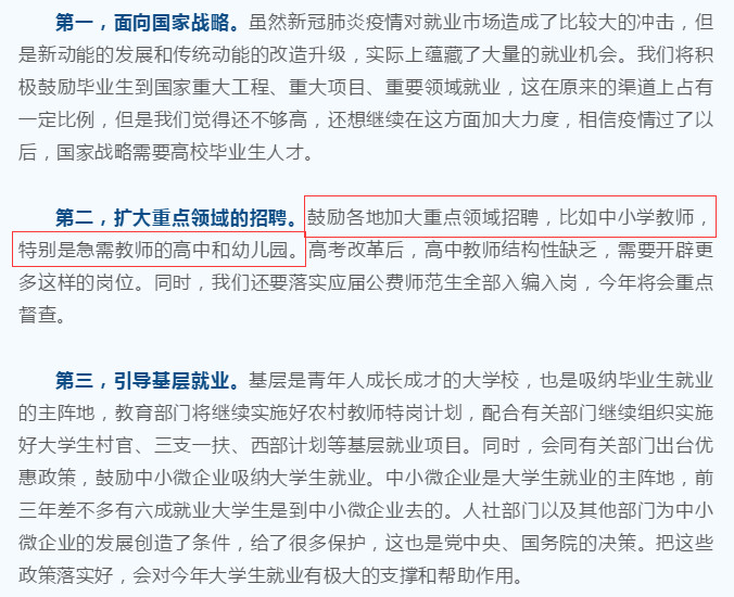 2020年教育部官宣：擴大中小學(xué)教師招聘