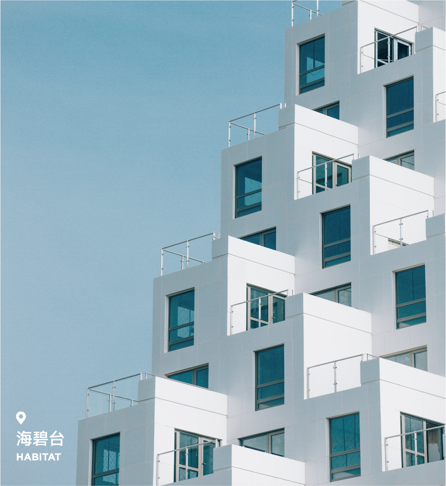 海碧台 | 秋冬归家邀您开启尊享之旅