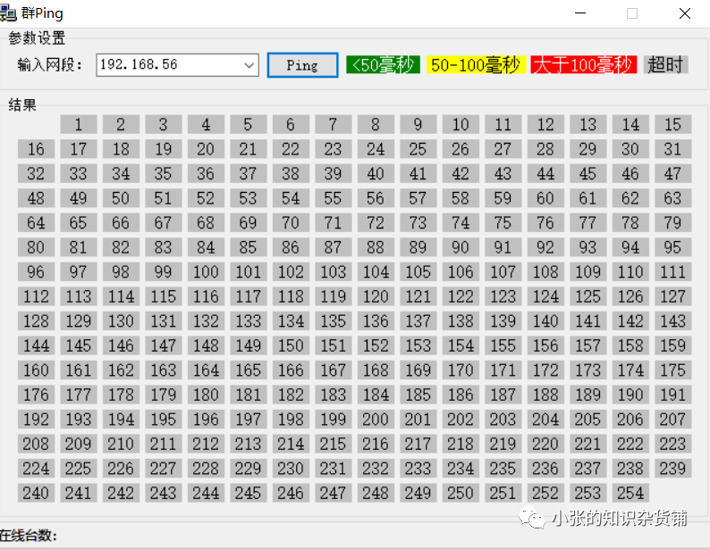 <span role="heading" aria-level="2">ping工具（群ping）