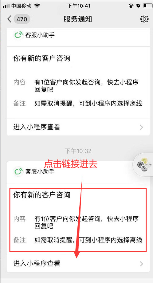 微信小程序客服服务通知bug反馈