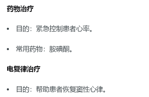 常见心律失常的急诊处理（心血管医生值班必备）