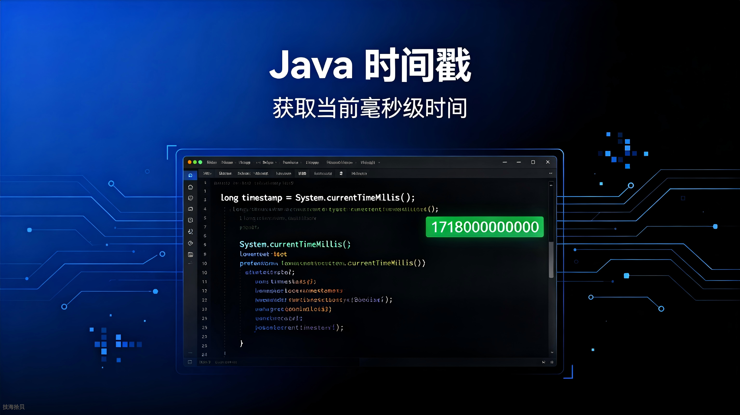 生成Java时间戳图片（16_9）1