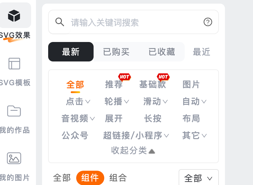 135編輯器SVG交互組件庫界面展示，包含多種點(diǎn)擊效果模板